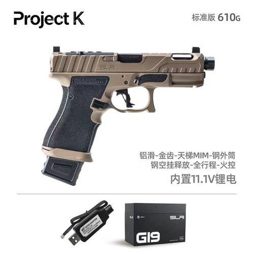 SSSlrG19电手金滑金齿电动连发