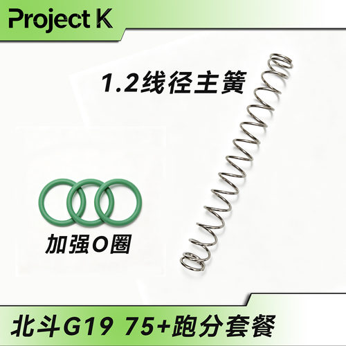 北斗G19加强升级包70+跑分伴侣