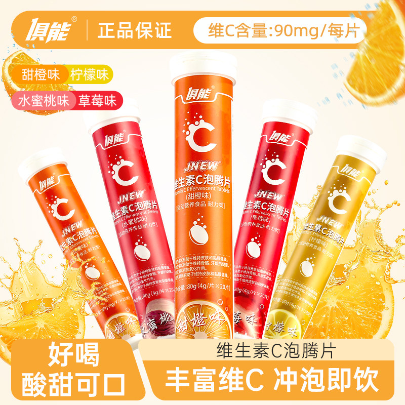 7支装俱能维生素C泡腾片正品泡腾片泡水喝酸甜维果味C泡腾VC饮料