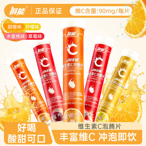 7支装维生素C泡腾片果味成人饮料