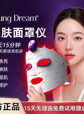 YD美肤面罩仪红蓝光祛痘焕肤仪淡印嫩肤亮白大小排灯家用美容仪