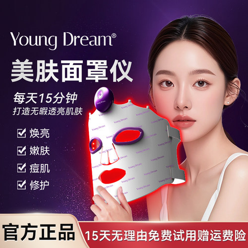 YoungDream焕亮祛痘美肤面罩仪