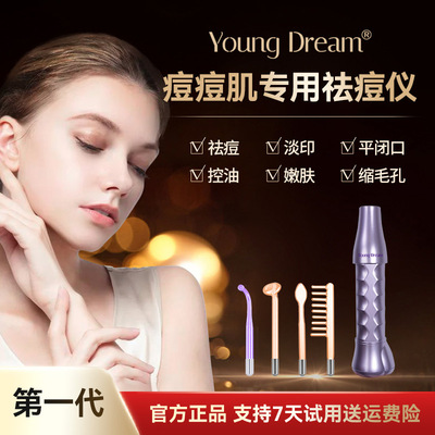 YoungDream家用祛痘淡印祛痘仪