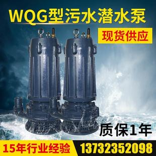 家用合金机封 厂家WQG型工程污水潜水泵 无堵塞潜水排污泵