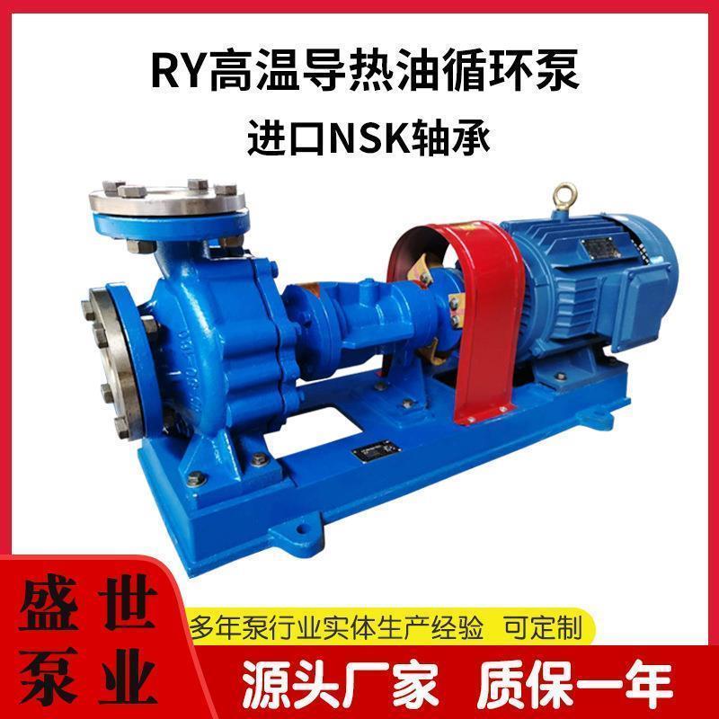 工厂直销RY65-40-200导热油泵高温可耐350度温度锅炉电动循环泵温