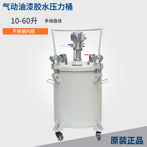 厂家直发气动自动搅拌手动压力桶10升20 30 40 60L涂料油漆储胶罐