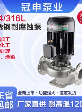 厂家冠申GDF 32-20/GDF40-10/GDF50-8不锈钢耐腐蚀泵酸碱循环泵增