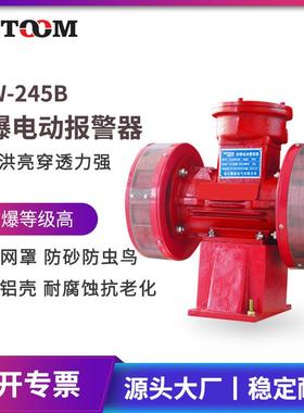 全新防爆电动警报器ST-JDW245B 双向电动报警器JDW245B矿山油库报