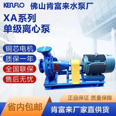 厂家XA40/13空调循环泵/消防泵/农田排灌/高压排水泵