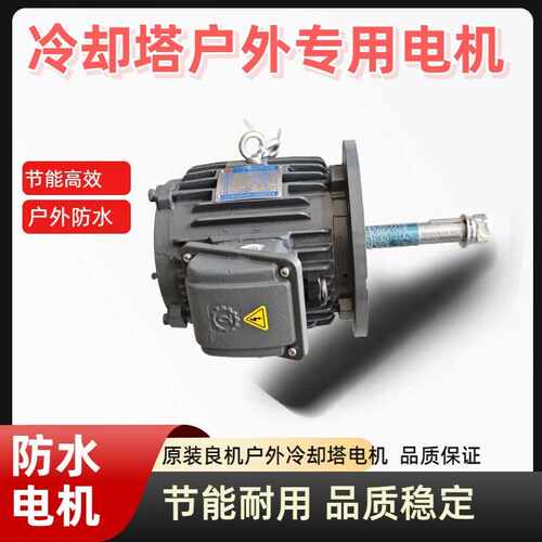厂家直发LAINGCHI良机AEVF-NV冷却塔电机AEVH-NV-1HP-0.75KW-10P