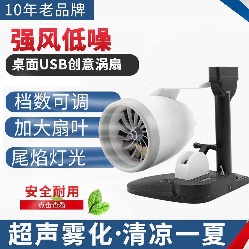 全新桌面USB创意涡扇档数可调喷雾小型制冷电风扇办公室桌空气循,3C数码配件,其它配件,淘宝优惠券,粉丝福利购,淘宝优惠卷