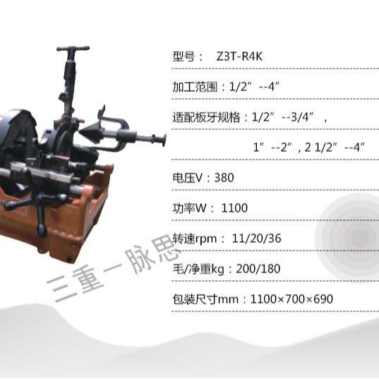 厂家直发/含税13%/ 电动套丝机 Z3T-R4K,三速【杭州脉思】厂家