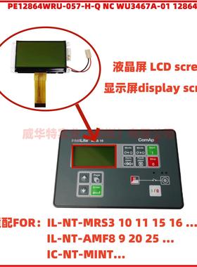 厂家科迈控制器液晶幕PE12864WRU-057-H-Q NC WU3467A-01 12864