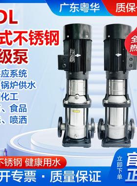 全新粤华牌DL32-10 DL32-20 DL32-40 不锈钢离心泵高楼增压泵雾化