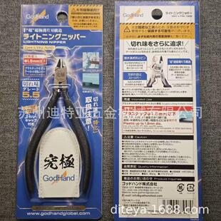 厂家GodHand神之手5.5究极单刃剪钳LTN-120水口钳PN-120高达手办