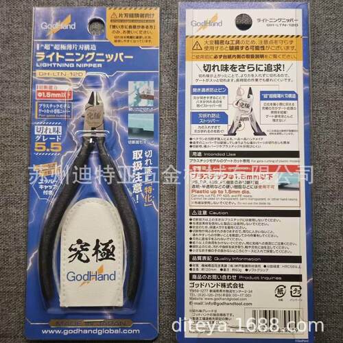 厂家GodHand神之手5.5究极单刃剪钳LTN-120水口钳PN-120高达手办
