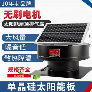 全新太阳能屋顶风机不锈钢扇叶屋顶换气扇通风风机排风换气通风器