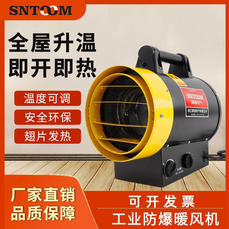 全新防爆工业暖风机电热小型大功率家用大面积取暖器小钢炮养殖烘,饰品/流行首饰/时尚饰品新,其它首饰,淘宝优惠券,粉丝福利购,淘宝优惠卷