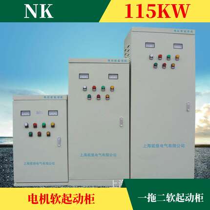 全新智能在线式电机软启动器起动柜NKR1S-115KW 380V起动器