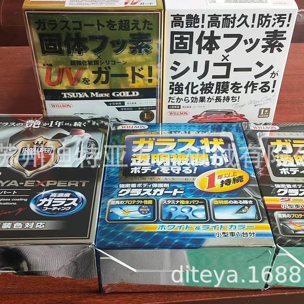 全新日本威颂汽车纳米镀晶套装WILLSON镀膜剂一年晶钻进口高艳