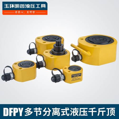 工厂直发10T-200T30T行程千斤顶DFPY多节50T液压20T150mm100T