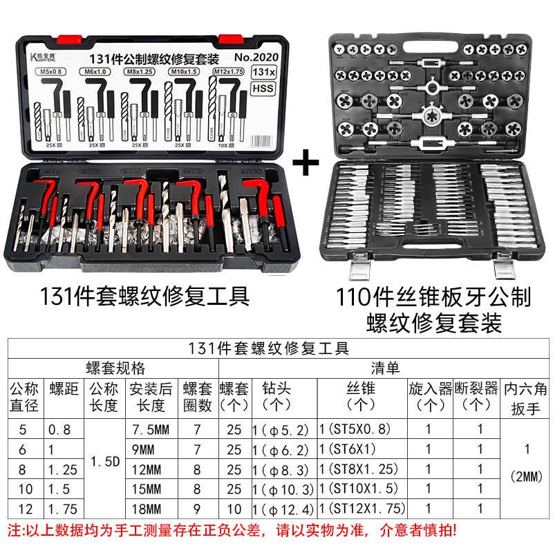 绞工业用手螺纹件公制轴承钢丝锥板牙修覆110丝R锥手用组合套装器