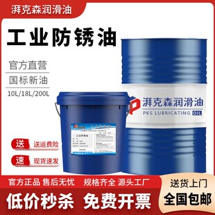 长期防锈油金属模具钢铁件防锈z剂零件电镀防腐快干工业薄层抗氧