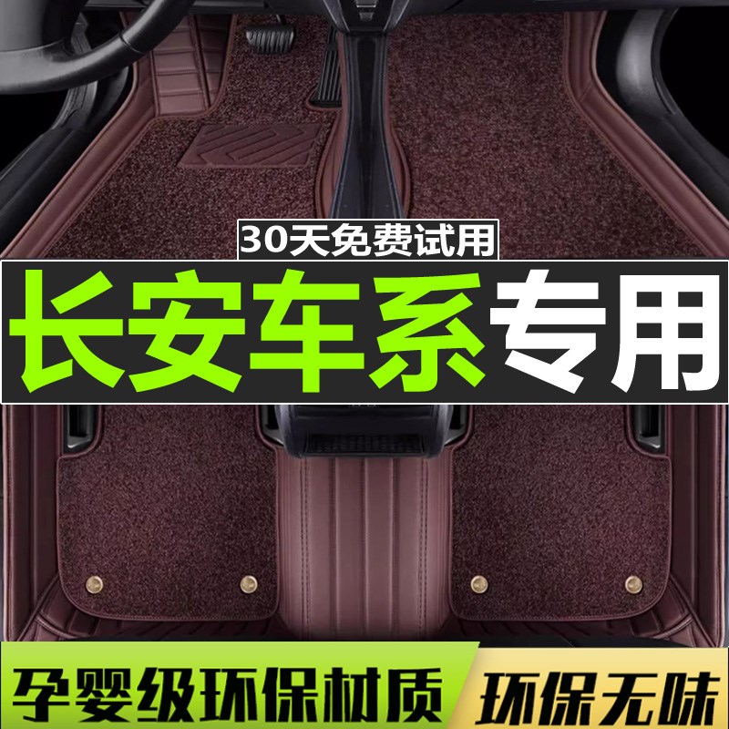 汽车脚垫专用DT逸动xt长安CS15 cs35 cs75悦翔V7U全大包围脚踏垫