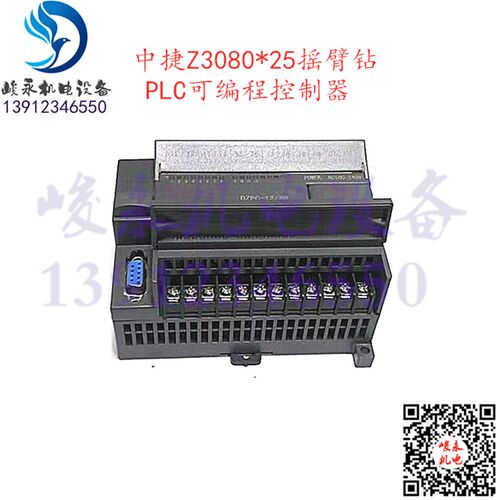 中捷摇臂钻配d件Z3080*25P可编程控制器模块ALPC-12/8R DZPC-12/8