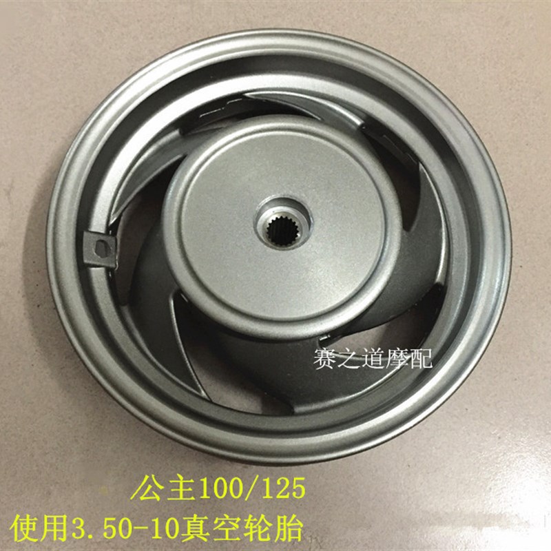 五本踏板车大公主125 WH125T WH100TM喜悦100后轮毂钢圈刹车鼓