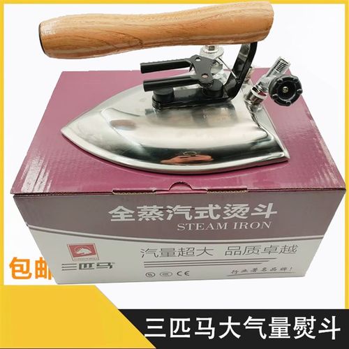 三匹马牌TH-B蒸汽熨斗 大烫工业全蒸汽烫斗P干洗店服装厂锅炉专用
