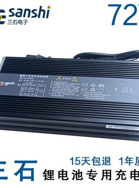 三石锂电池充电器72V84V8p7.6V88.2伏2A3A4A5A安6A20Ah30a40安时5