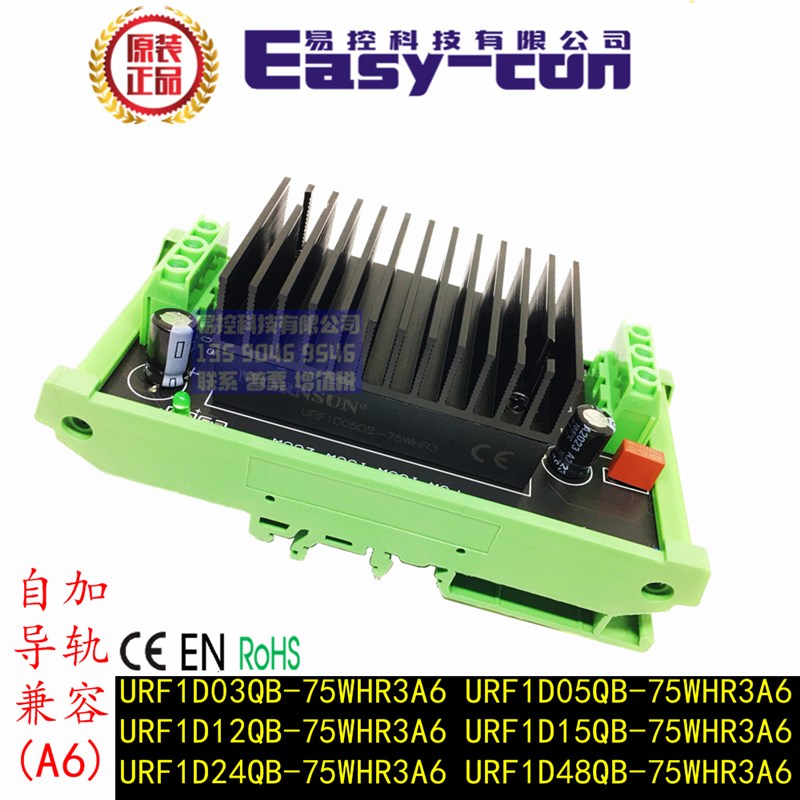 URF1D05QfB-75WHR3A6 1D03 1D12 1D15 1D24 1D48 75W 高质模块电