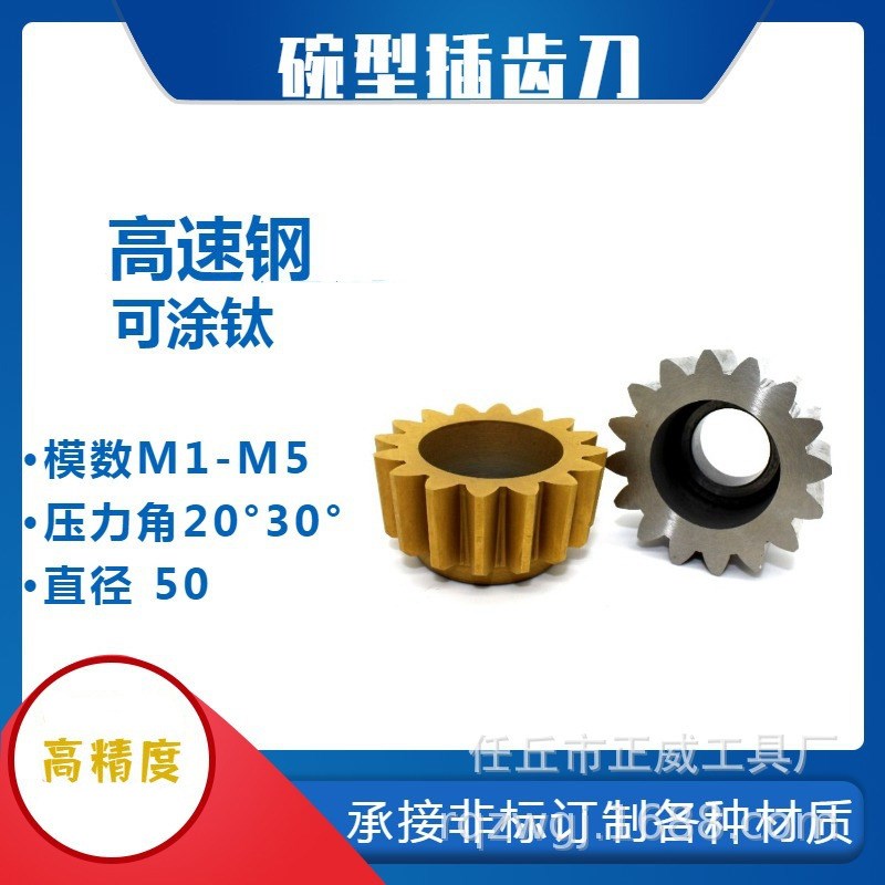 碗型插齿刀c75压力角3020M1M2高速钢镀钛带涂层直尺插齿刀