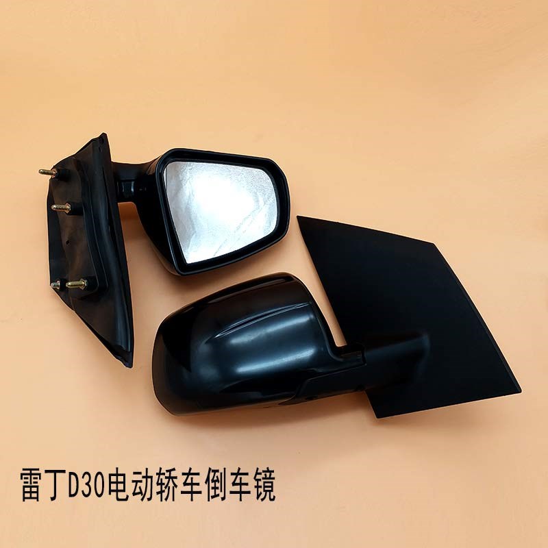 雷丁D30c 电动汽车轿车倒车镜后视镜比德文宝路达电动四轮反光镜