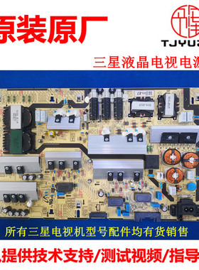 三星UA75NU8000J/NU7100J/KU6300JXXZ 电源板KBN44-00874A/B/C/D/