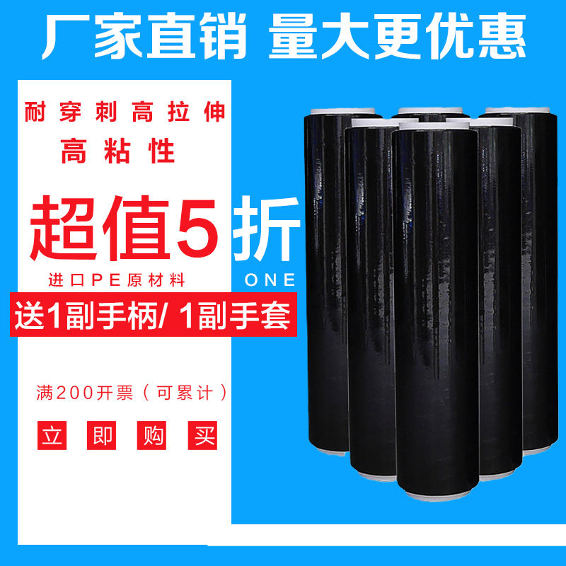 极速宽50cm黑色l缠绕膜打包膜包装膜大卷pe拉伸膜商用工业用塑料