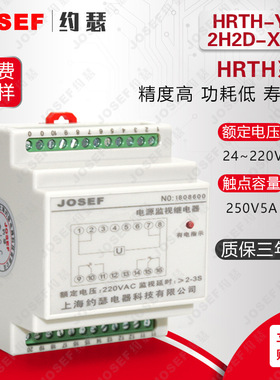 HRTH-Y-2H2D-X-wT跳位监视合位监视电源监控继电器