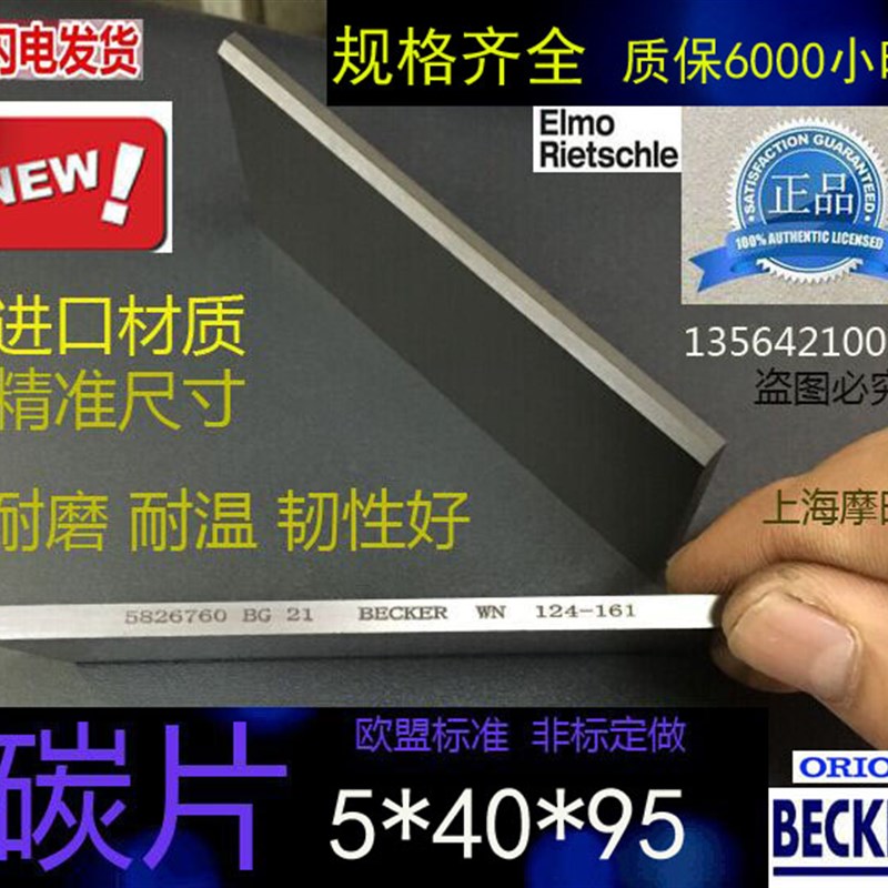 极速。好利旺真空碳片5X40X95MM叶I片印刷机贴片机炭片刮片泵石墨