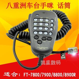 八重洲FT-1807/1802M/19v07/7800R/7900/8900车载台对讲机手咪手