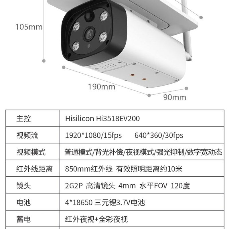 泰和联4G/Wiifi网络太阳能低功耗视频监控摄像机2000万1080P高清