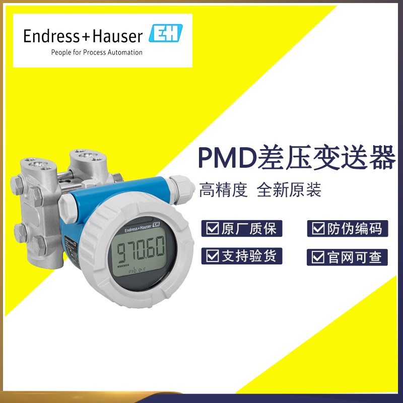 E+H恩德斯豪斯智能差压 压力 绝压变送z器 PMPD55 PMP51B PMD55B