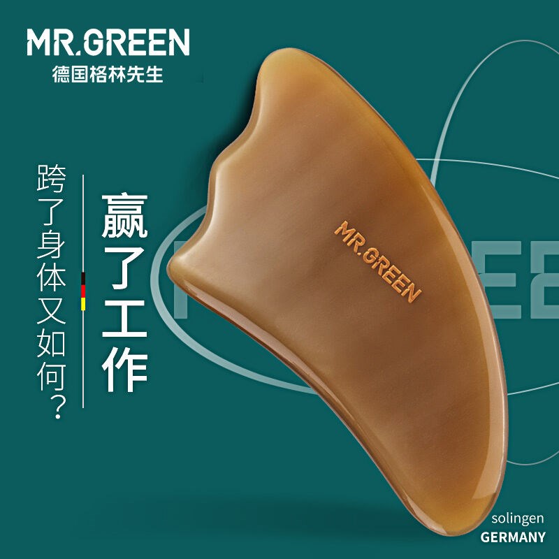 德国格林先生天然l白水牛角刮痧板全身可用脸部面部腿部背部多功