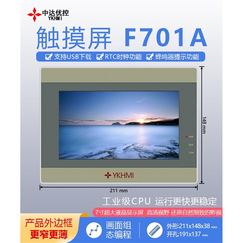 中达优控7b寸触摸屏人机界面组态编程 支持RS485 RS422 RS423串口