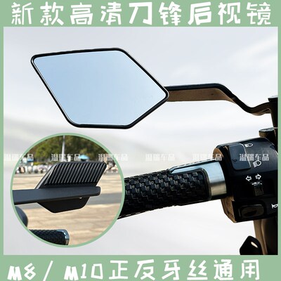 适用于九号远航家M395CMAX 电动车摩托后N视镜通用刀锋定风后视镜