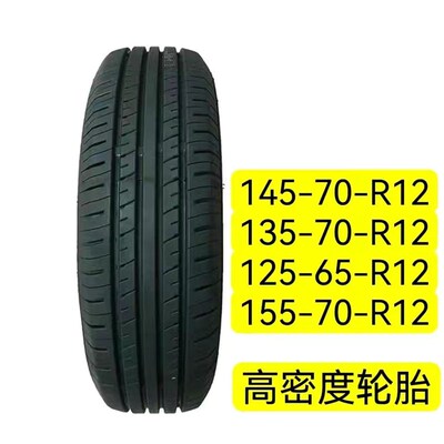 朝阳玲珑轮胎电动汽车14570r12真空胎155/70RO12五菱宏光mini轮胎