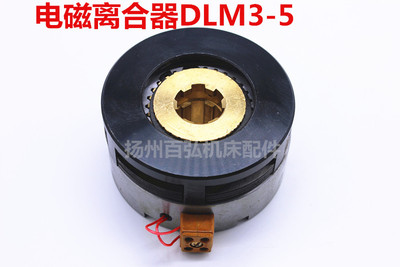 DC24V电磁离合器DLM3-5/3-5A H南京钻床/齐齐哈尔铣床/兰溪机床