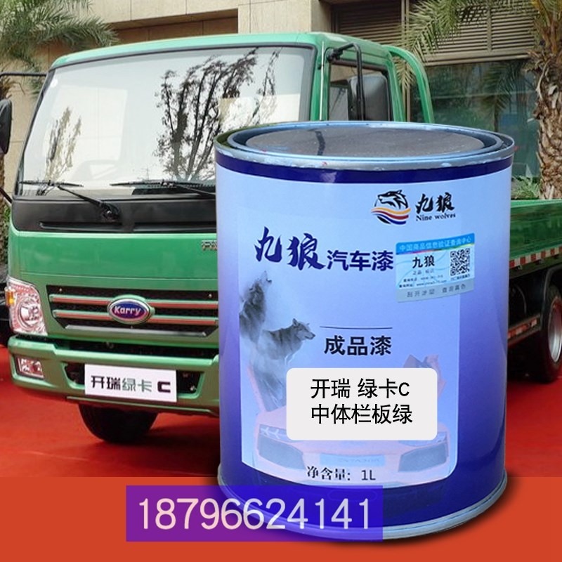 金油漆杯开改色瑞绿m卡C栏板白领骐栏板白中体栏板绿S栏板白车补