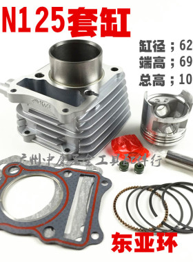 适用 钻豹HJ125K-A-2vA-3AGS125 GN125 套缸 缸筒