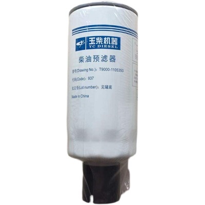 玉柴发动机原厂船发电机组柴r油滤芯水分离器T9000-1105350预滤器